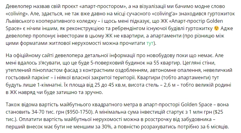 Це шахрайство! У Львові продають квартири зі студентського гуртожитку, який зараз на реконструкції